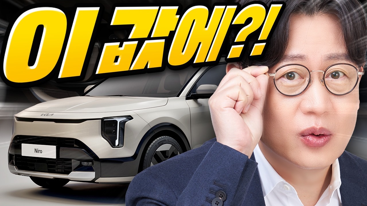 기아 신형 니로 출시 현장! 기름값 걱정넘는 국내 최고 연비...디자인은 향상, 가격은 인하!