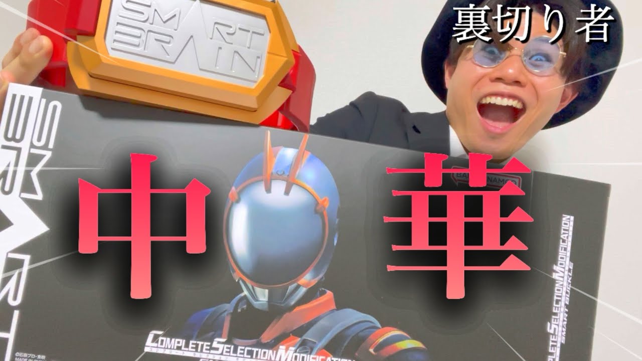 CSMスマートバックルがプレイバリュー高くて楽しい件