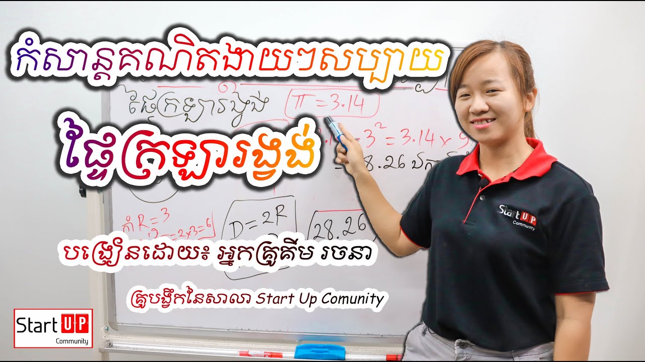 ផ្ទៃក្រឡារង្វង់