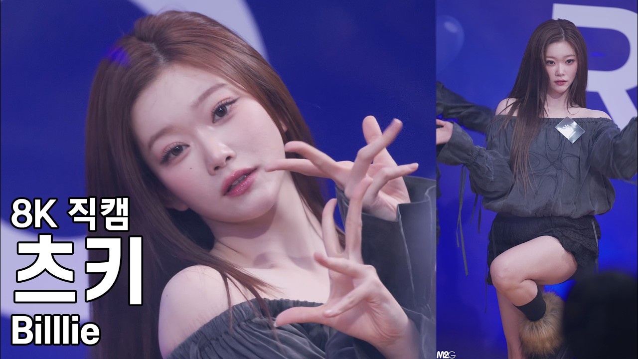 빌리 츠키 ( 메들리 댄스 ) 아이돌라디오 직캠 Billlie Fancam 260211