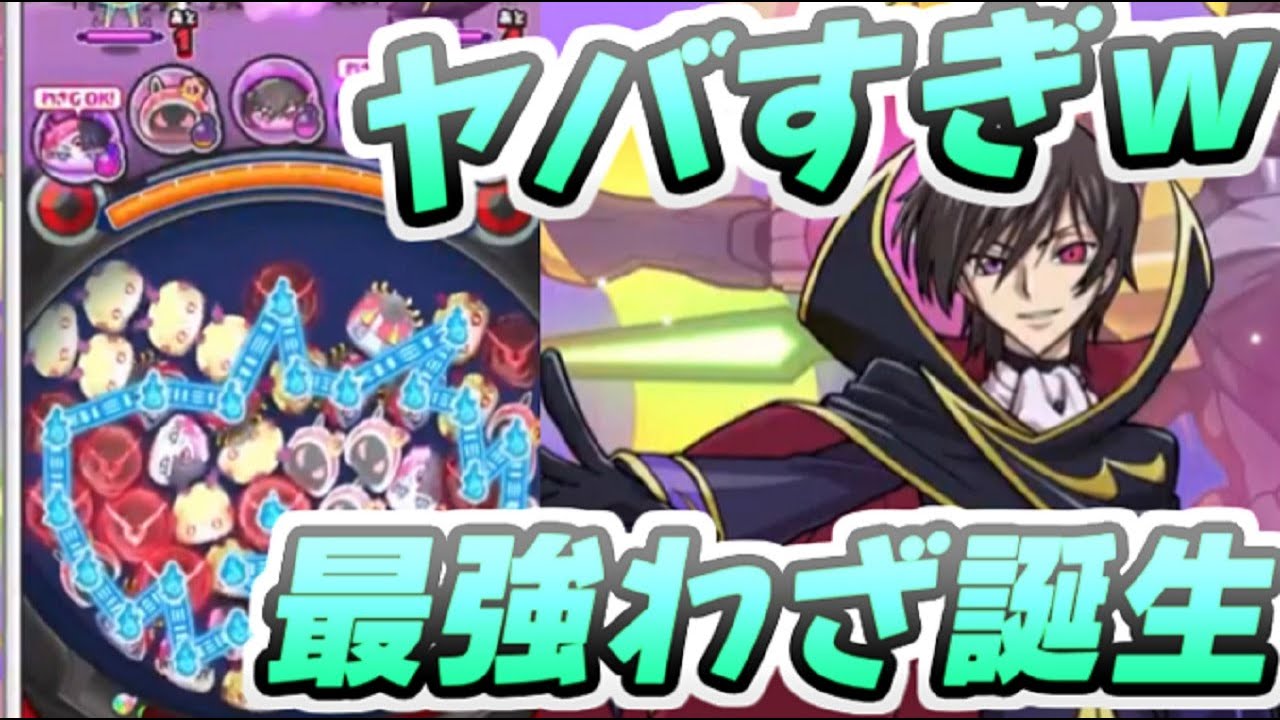 ぷにぷに ルルーシュの新ひっさつ技全キャラつなぐが最強すぎてヤバイｗ　妖怪ウォッチぷにぷに　レイ太