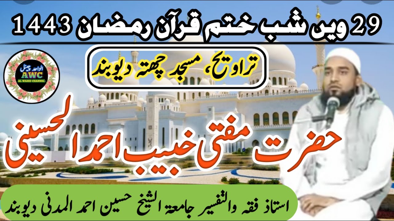 Taraweeh by mufti khubaib Ahmad husaini | masjid chatta deoband | رمضان المبارک 1443 |