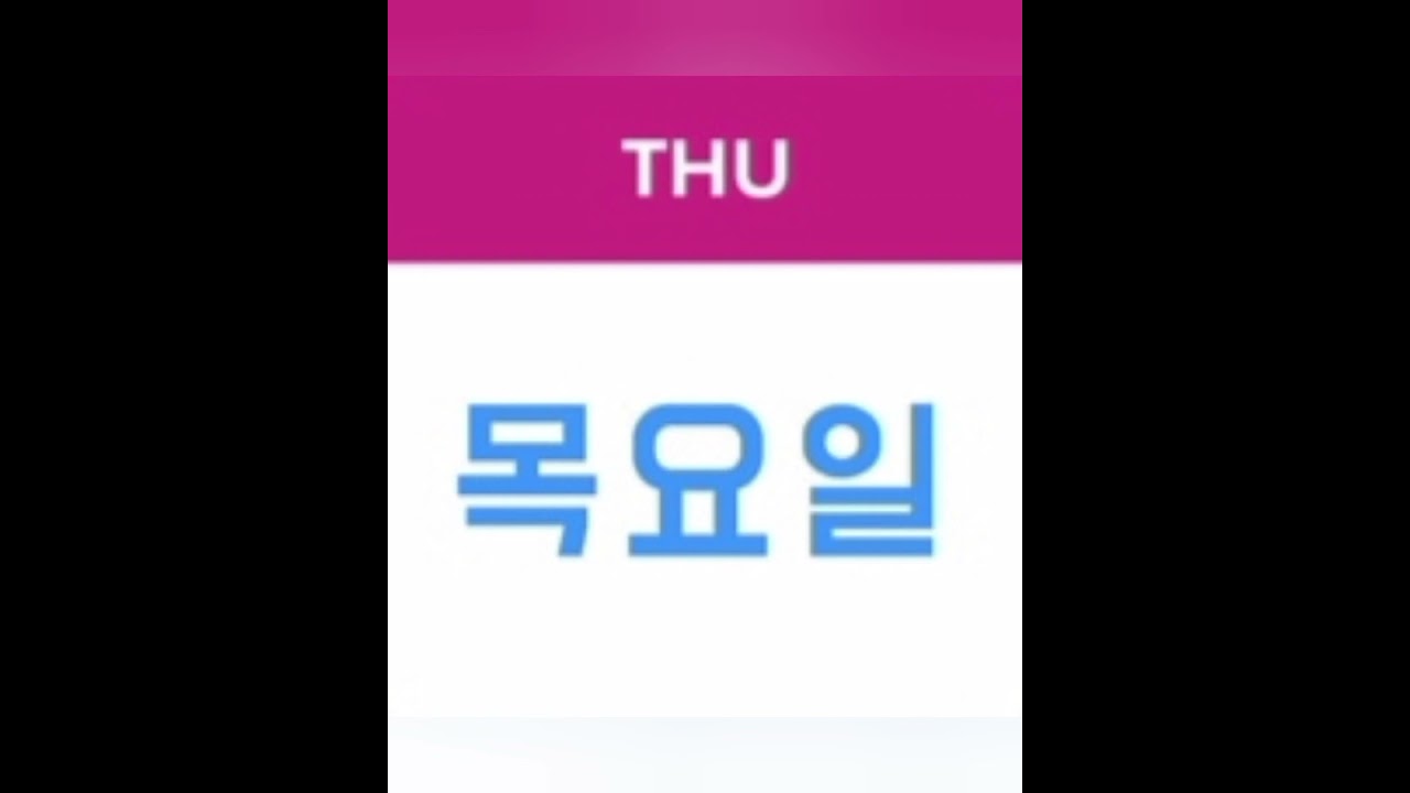 days of the Week in Korean🇰🇷
