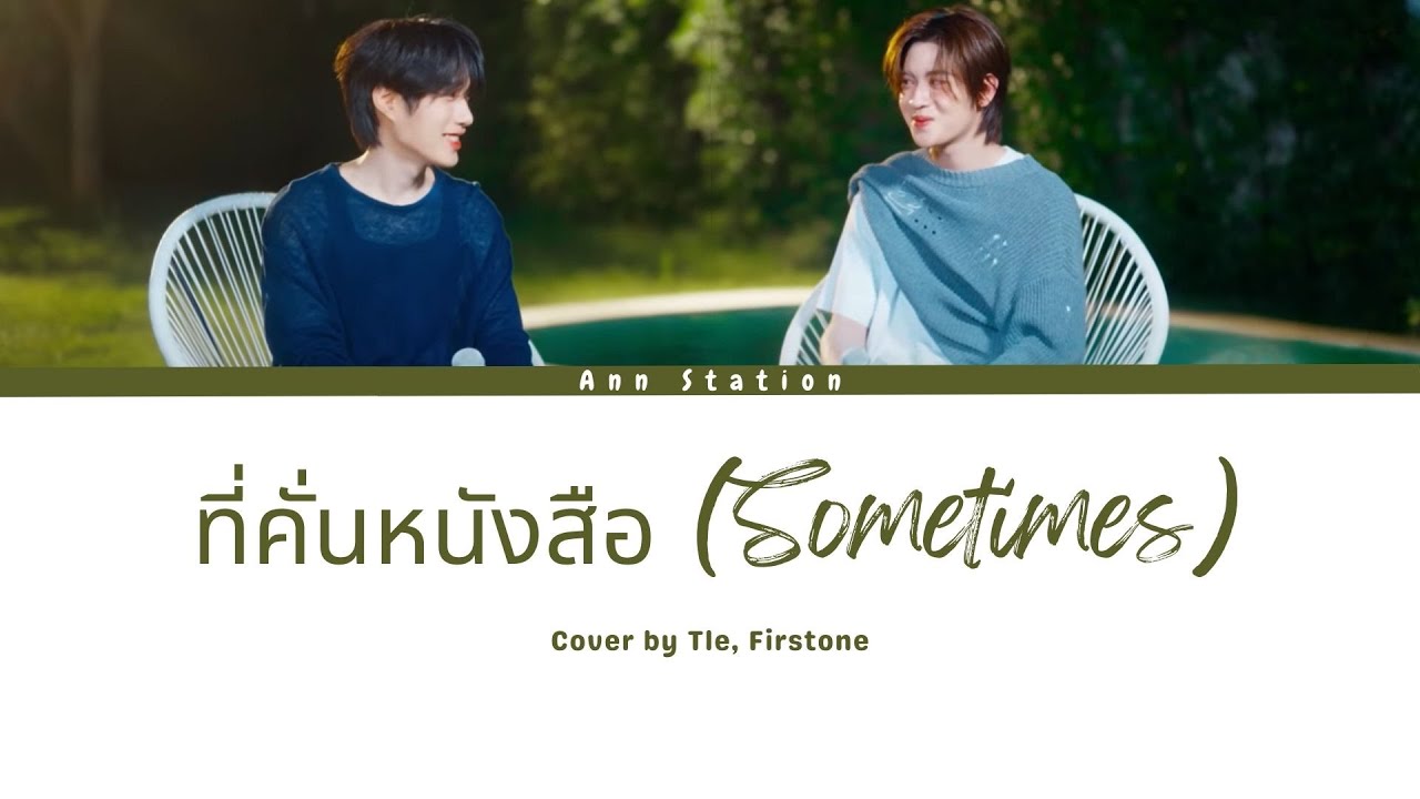 Tle, FirstOne - ที่คั่นหนังสือ (Sometimes) Cover Version - Lyrics Thai/Rom/Eng