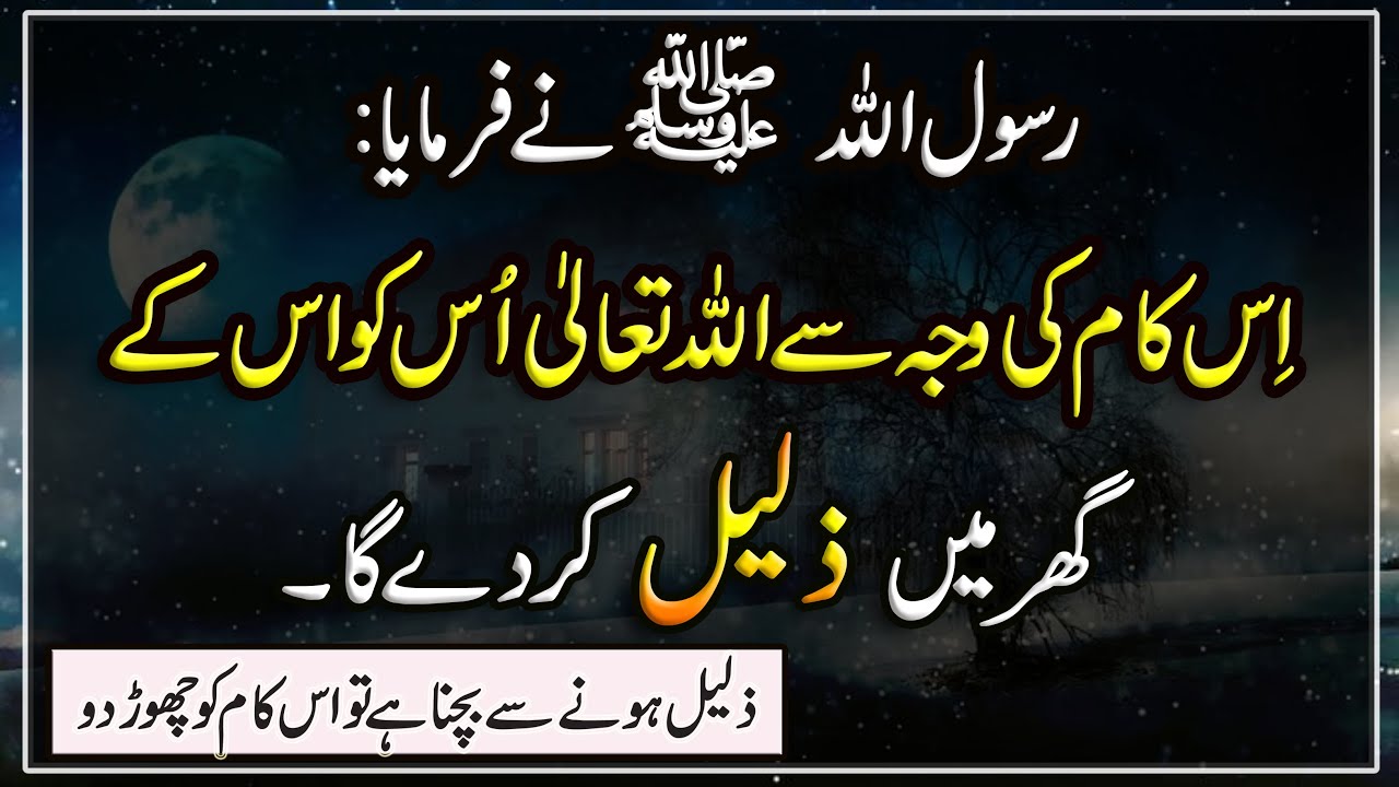 Zalel hone se bachna hai To ye  Kam Karo  (Do this if you want to avoid humiliation) | Hadees |