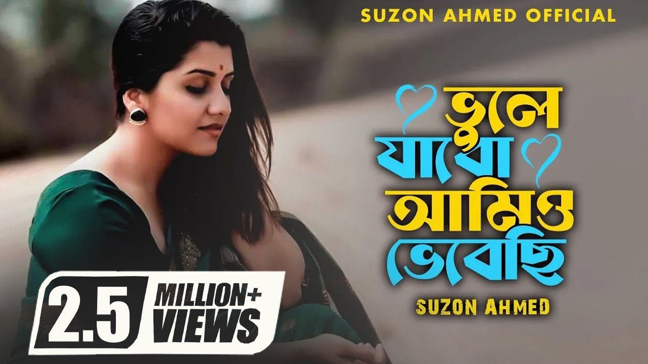 Best Bangla Folk Song ।। সেরা বাংলা ফোক গান ।। Cover Suzon Ahmed