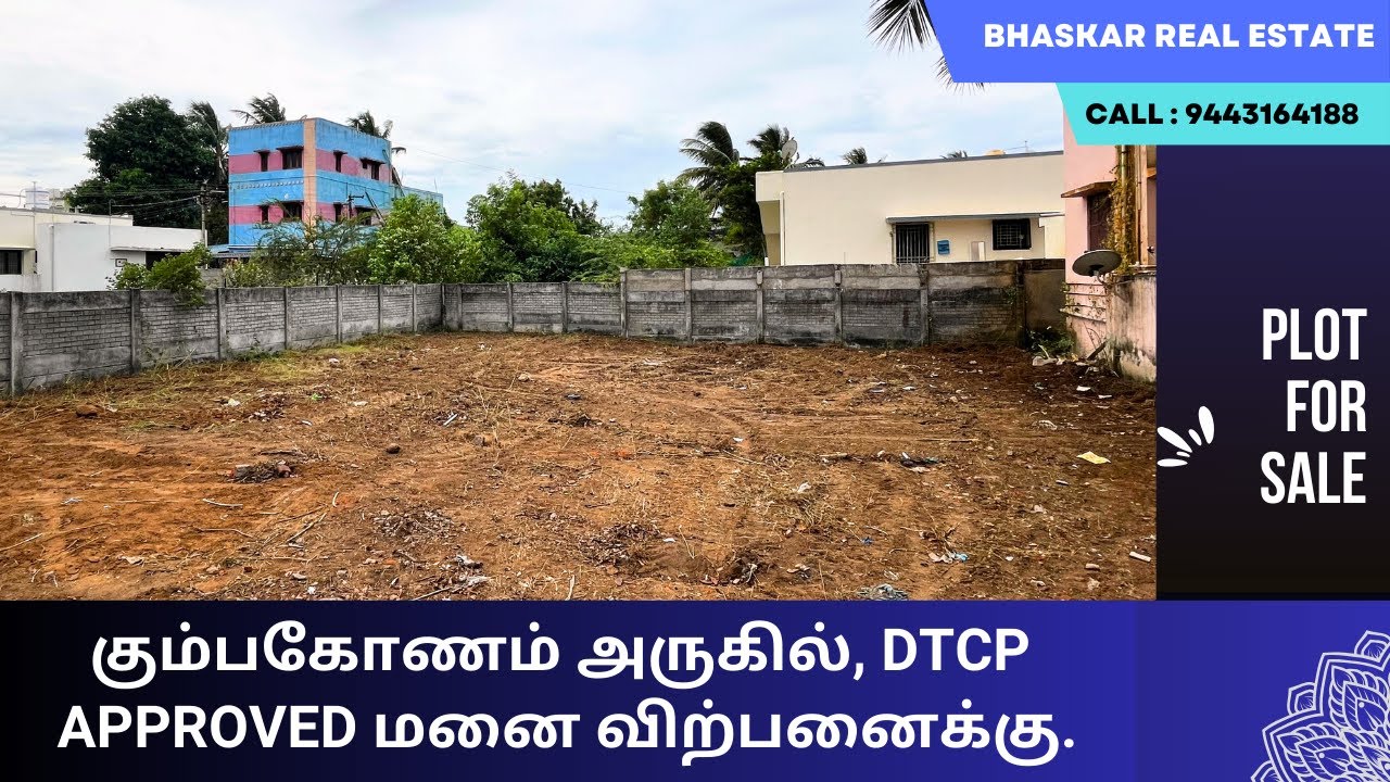 (Sold) Plot for sale in kumbakonam |கும்பகோணம் அருகில், Dtcp approved மனை விற்பனைக்கு #plotforsale