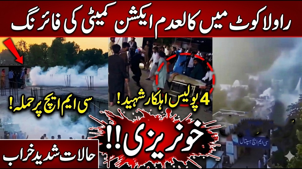 Azad Kashmir Rawalakot Latest Situation | Awami Action Committee Attack on CMH & Police