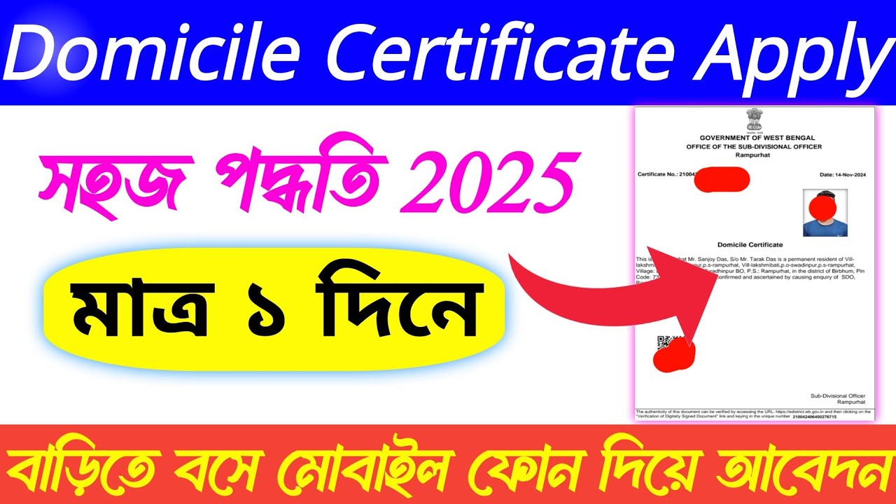 West bengal domicile certificate online application|edistrict domicile certificate|E district portal