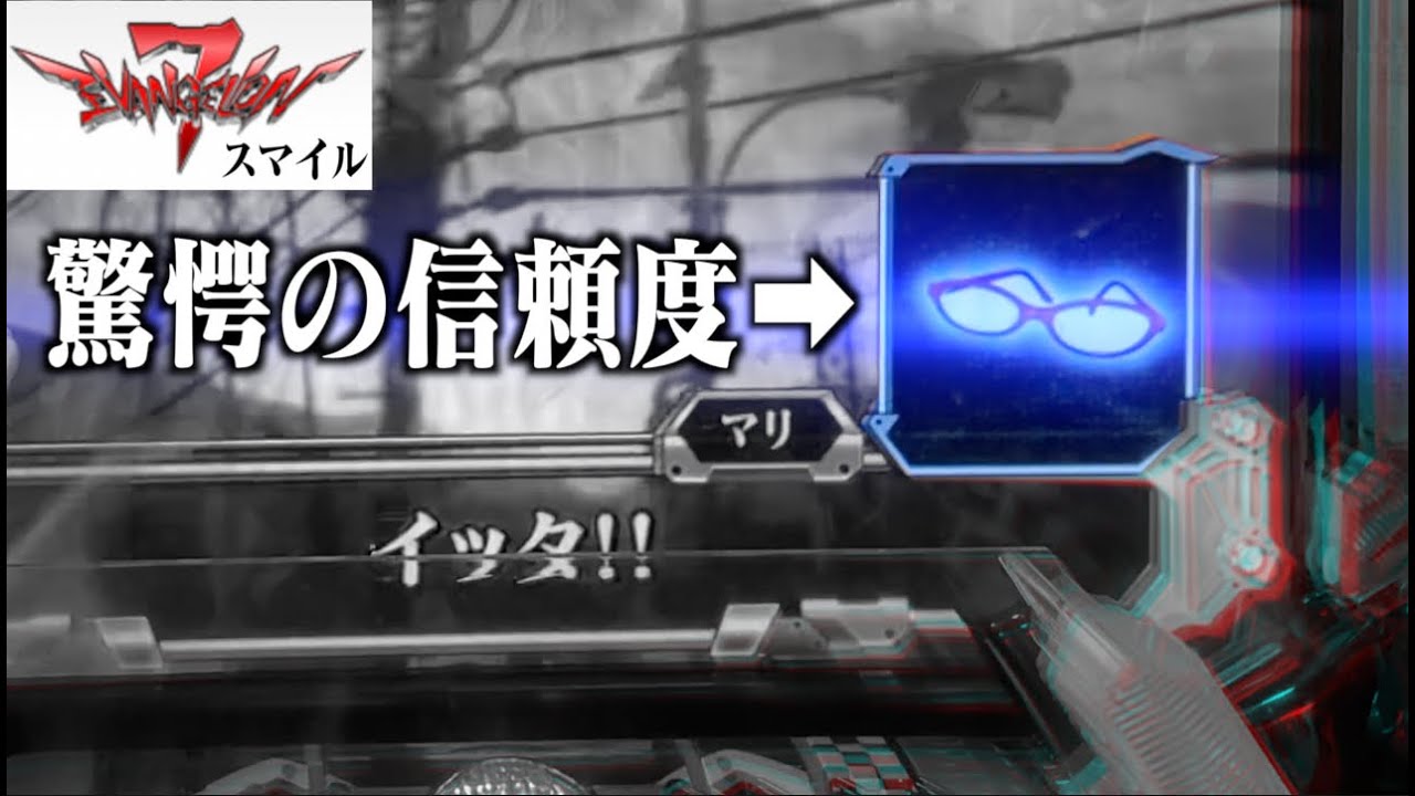 【CRヱヴァ7　スマイルミドル】 5笑 「フロントガラス碇」【エヴァパチ実機】