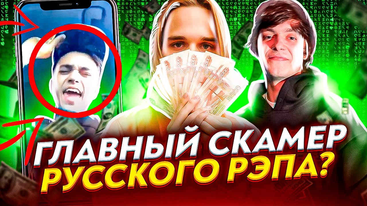 SCALLY MILANO - Как он ЗАСКАМИЛ Gone.Fludd, Фитанул с OG BUDA, Украл Дэмку KEITH APE и обманул LIL B