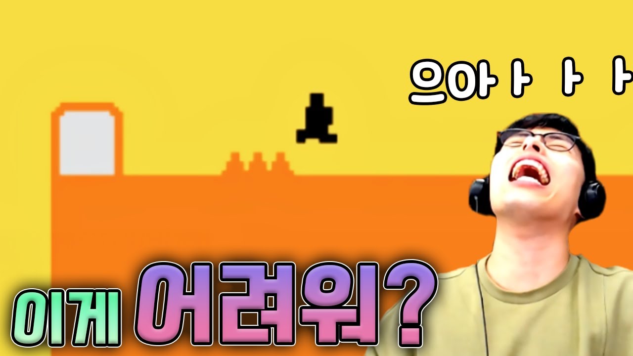 그냥 사람 열받게 만드는 게임 ㅋㅋㅋ :: 레벨 데빌(LEVEL DEVIL)