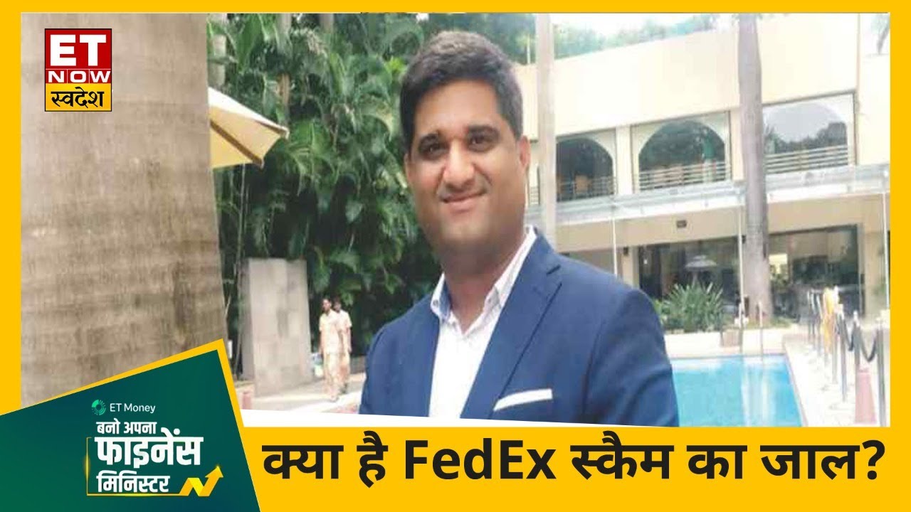 Cyber Expert Ritesh Bhatia से जानिए क्या है FedEx Scam का जाल, इससे कैसे बचें ?| ET Money