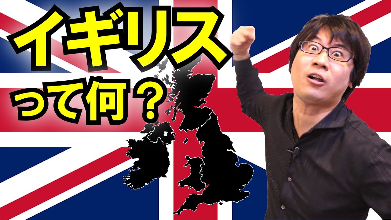 【イギリスの歴史】イギリスって何？ イングランドとの違いは？ 多民族が入り混じる、王家相続＆内紛の歴史に迫る！【ハドリアヌス】(History of the UK: Prehistory, SPQR)