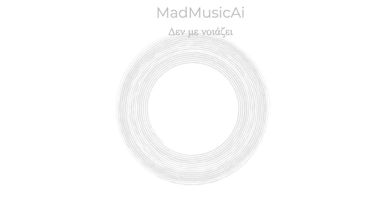 Δεν με νοιάζει