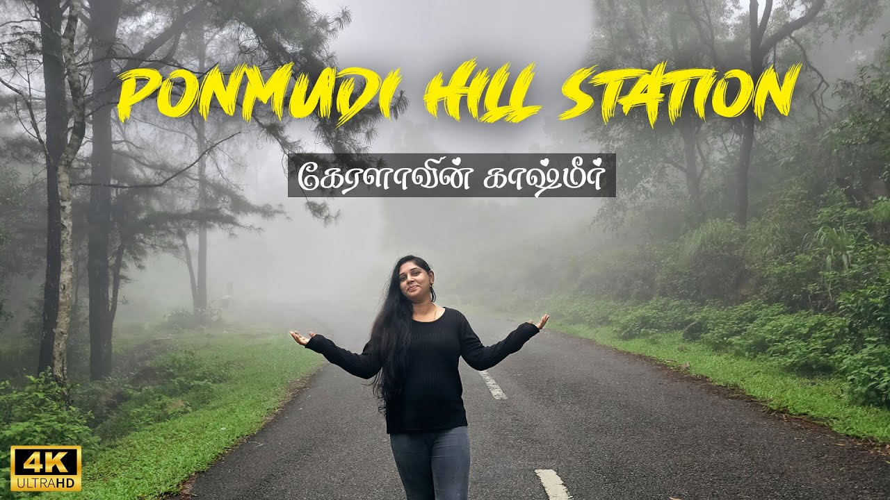 PONMUDI HILL STATION 2024 / பொன்முடி / KERALA MONSOON  / BUDGET TRIP / KERALA/ SARA VEE3 VLOG/ TAMIL