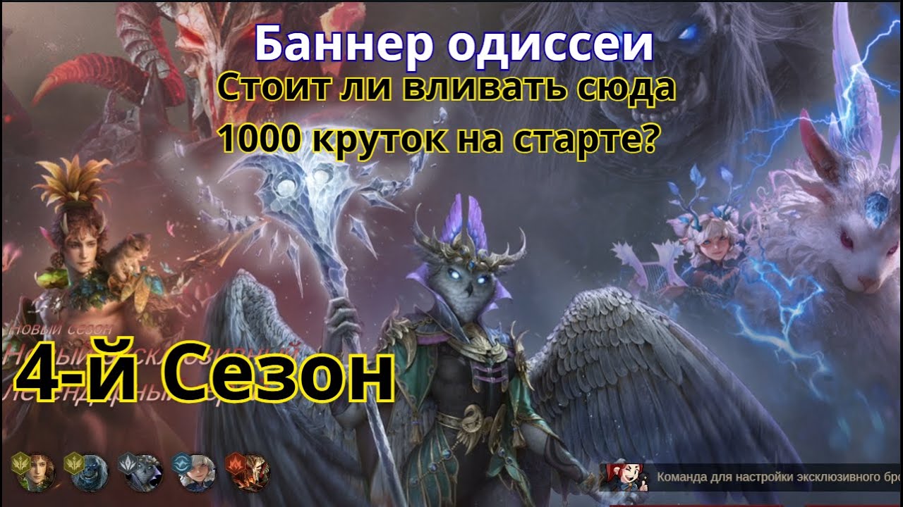 Dragonheir: Silent Gods: 1000 Круток в Баннер Одиссеи 4 Сезона Стоит ли вкладываться в эту авантюру?