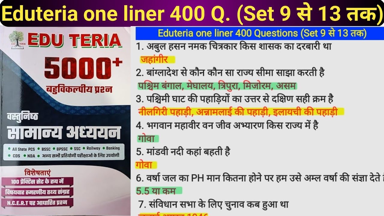 Eduteria one liner 400 Questions (Set 9 से 13 तक) Eduteria Objective 5000 Questions @ekniyam 