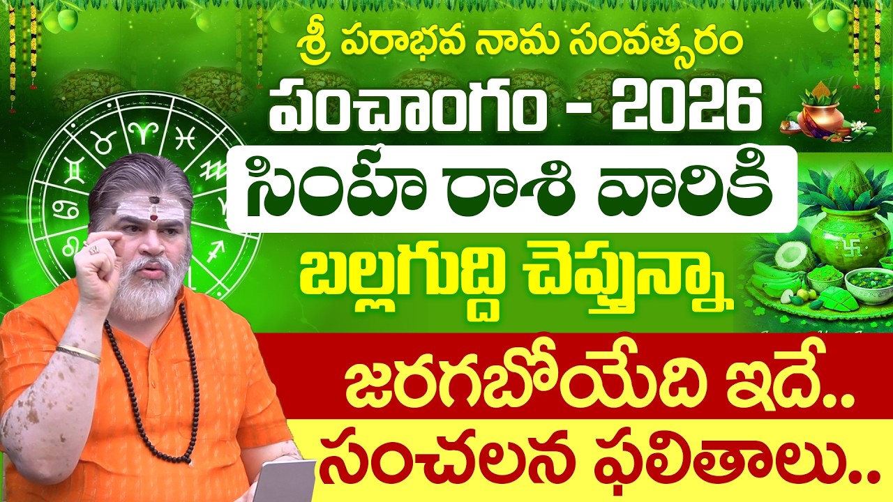 Panchangam - 2026Even if the ball is being played, this is what will happen..The exciting results..
