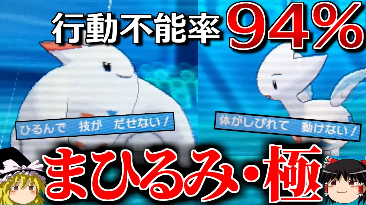 究極のまひるみで相手を行動不能にしまくるトリプルバトル【ポケモンORAS】【ゆっくり実況】