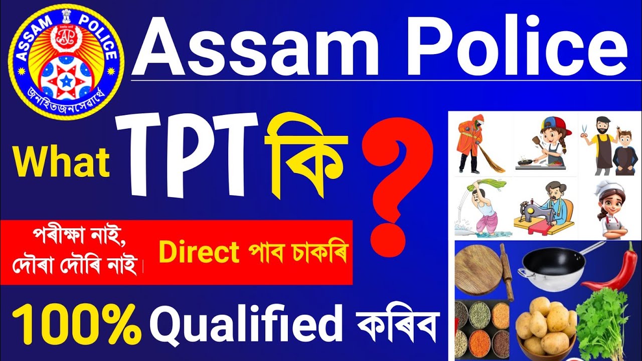 What TPT Test 🤔 || Viva Test || Assam Police || Best Tips || Direct চাকৰি || No exam, No running.