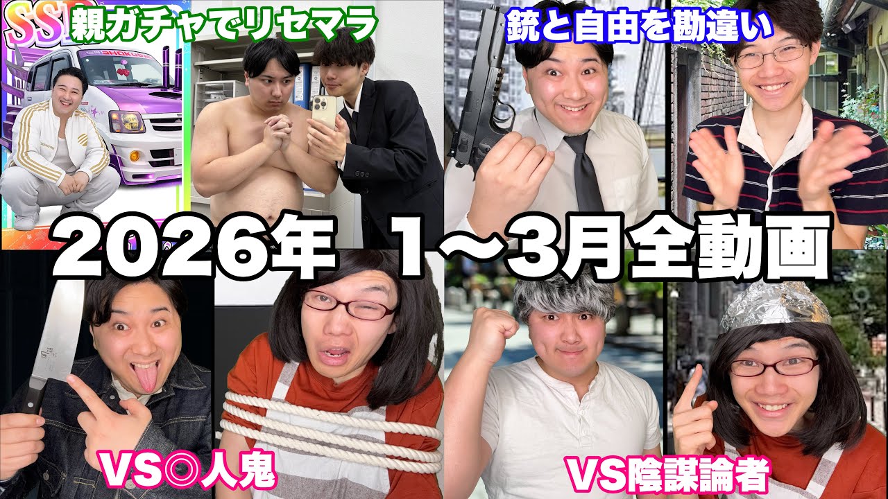 【総集編】2026年1~3月イッキ見SP【作業用】