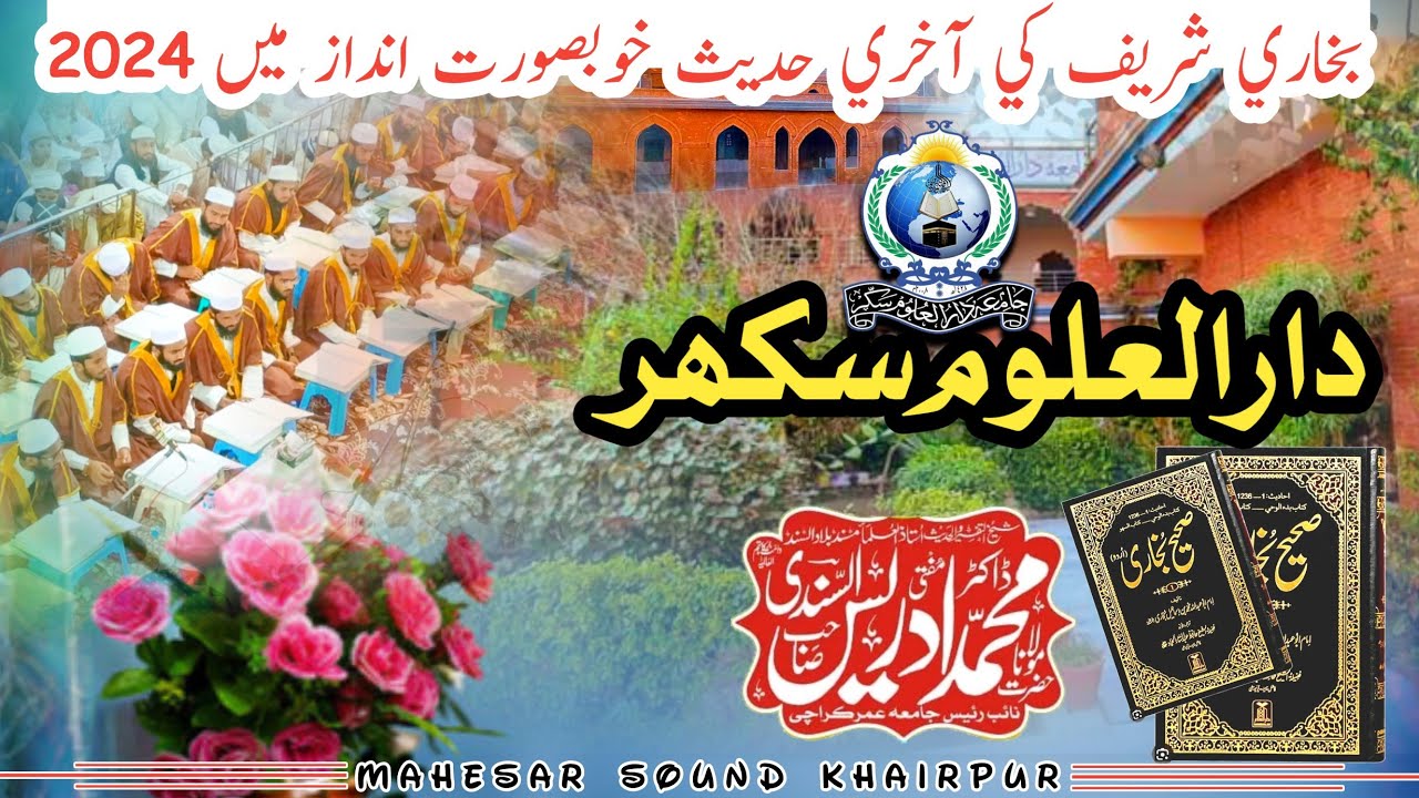 Bukhari Sharif ki akhri hadees | دارالعلوم سکر 2024 | New 2024 | Mahesar Sound Khairpur