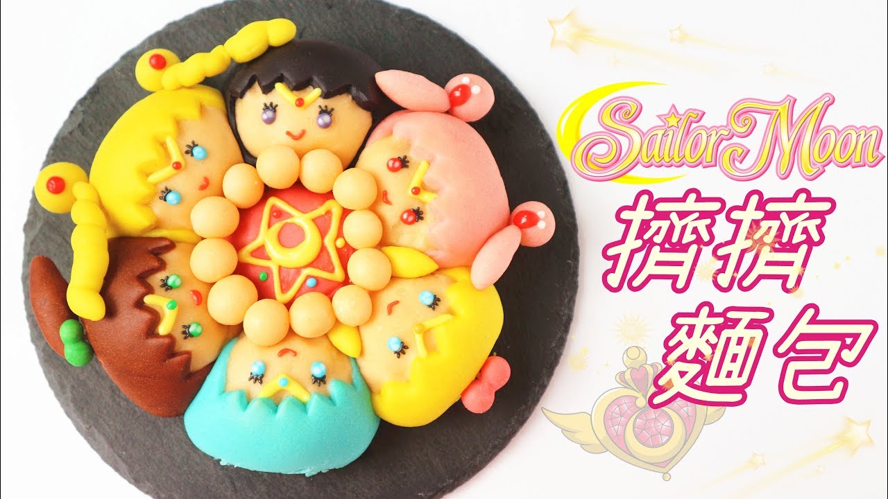 Sailor Moon Pull-apart Bread 美少女戰士擠擠麵包 | Two Bites Kitchen