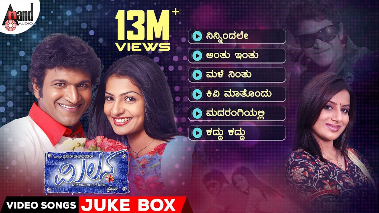 Milana | Video Songs Jukebox | Puneeth Rajkumar | Parvathi Menon | Manomurthy | Prakash