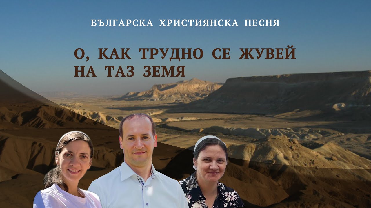 Няма, няма, няма - Песня на болгарском языке