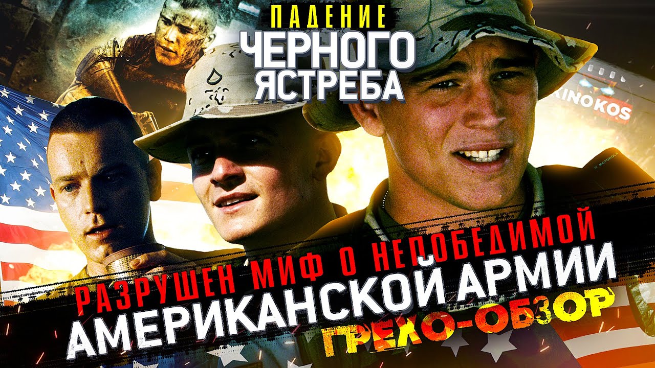 Грехо-Обзор 