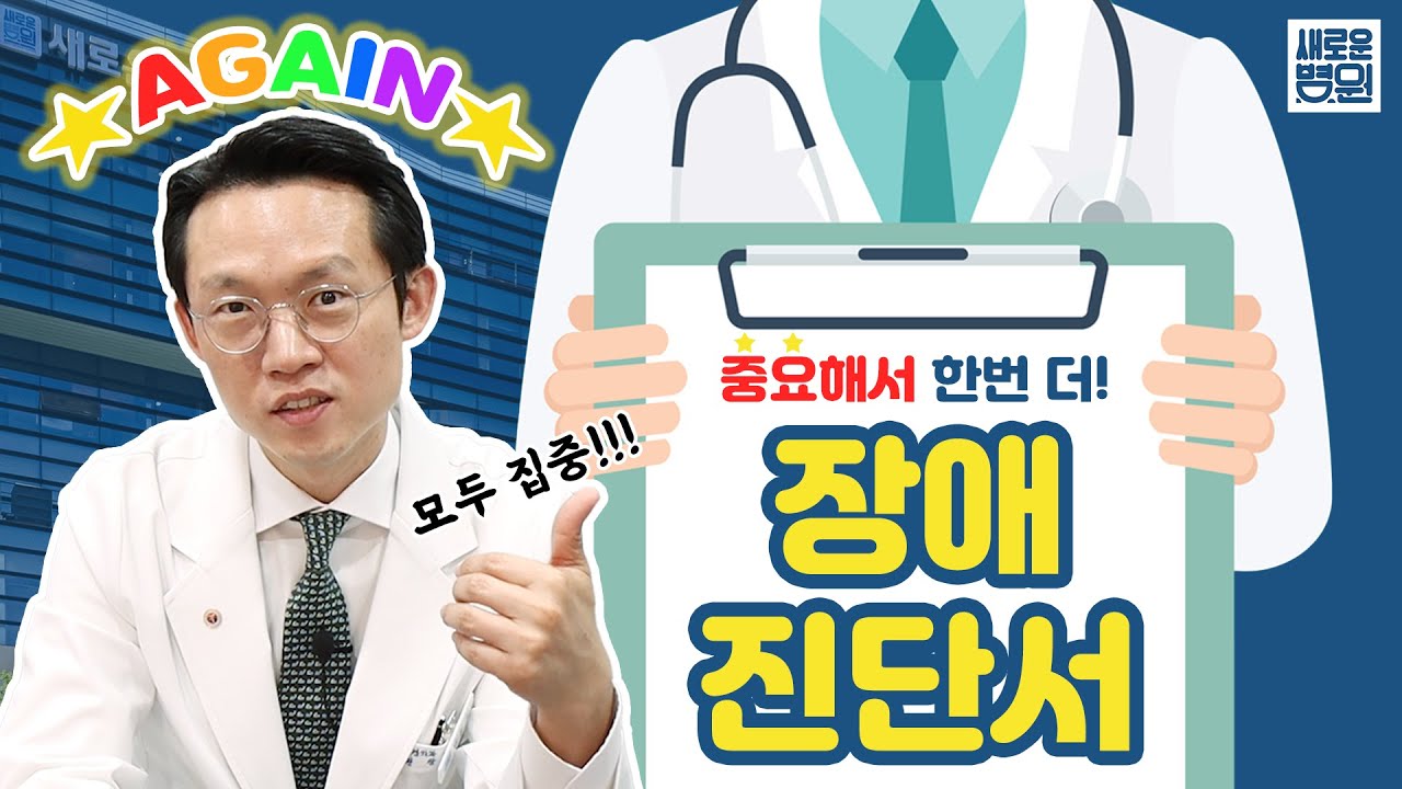 유튜브 최다 질문! 척추보안관의 '장애진단서' 복습 정리📝