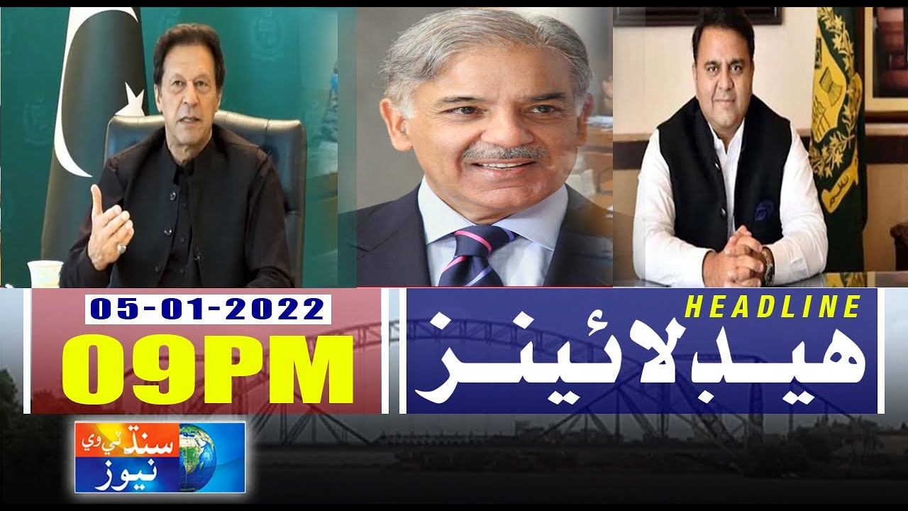 09 PM Headlines & Bulletin Live || Sindh TV News || 05 January 2022
