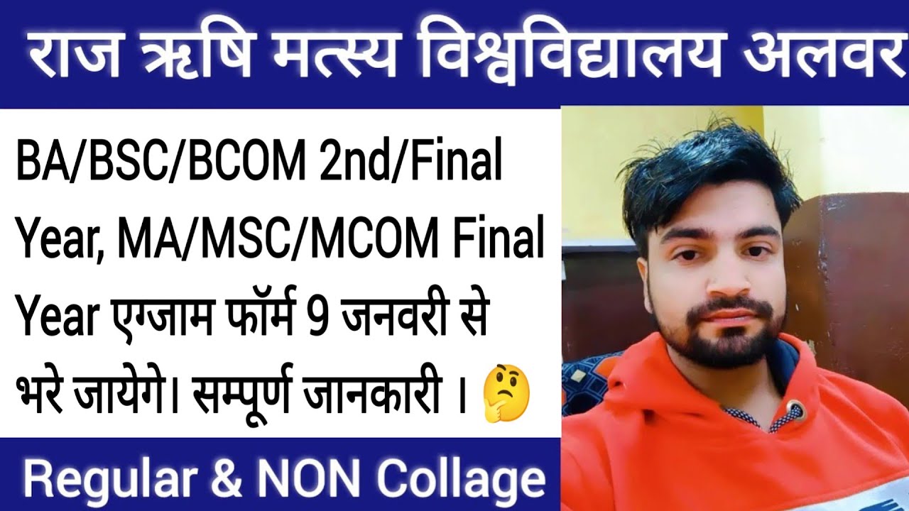 RRBMU Exam Form 2023 | rrbmu exam form 2023 kaise bhare
