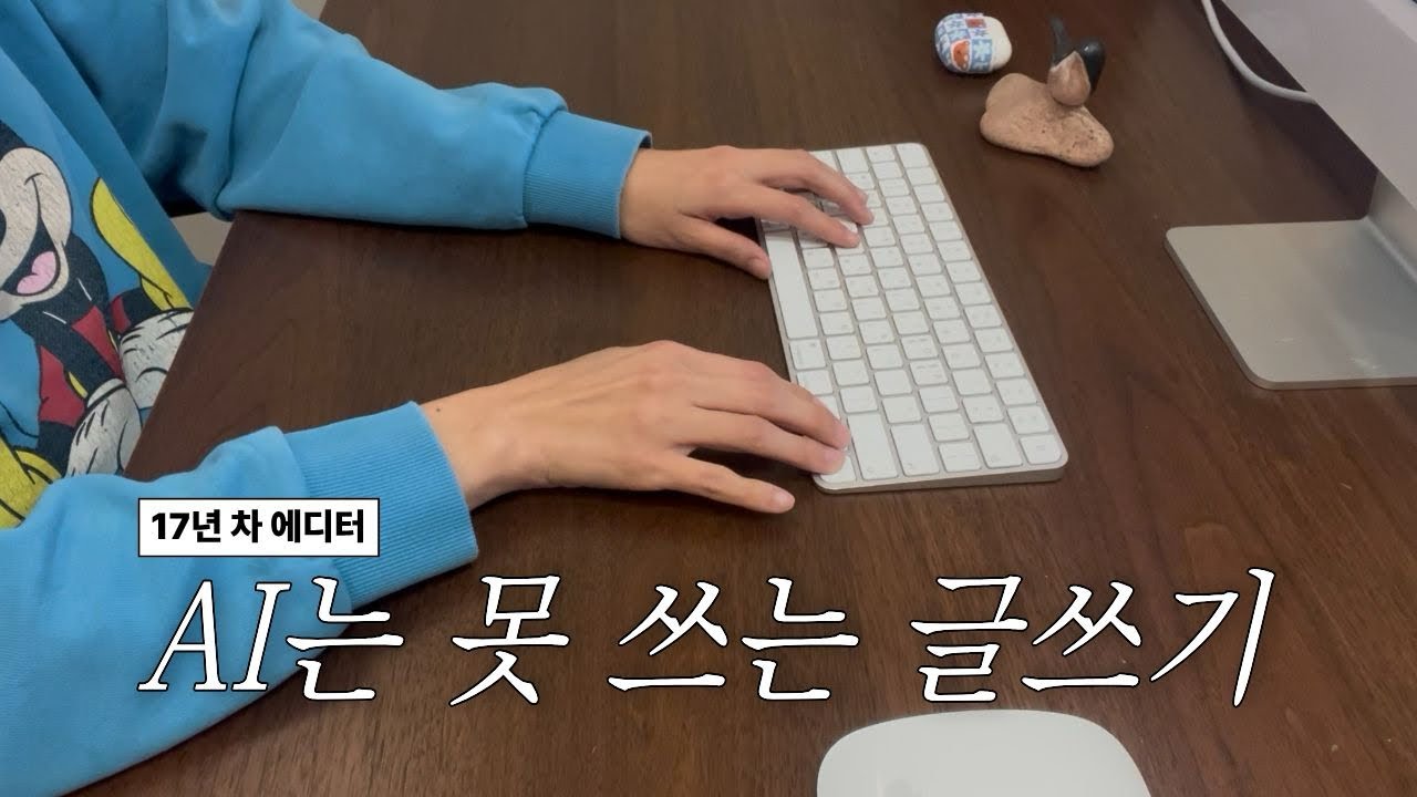 AI 시대에 프리랜서 작가로 산다는 것✍️ 17년 차 에디터 브이로그 