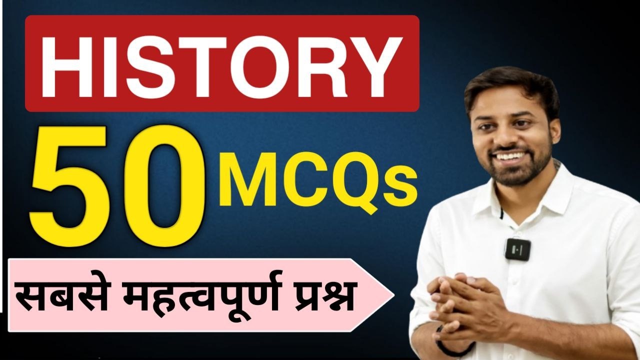 HISTORY TOP 50 | NCERT HISTORY | 2011-2025 B.ED ENTRANCE PYQ | कला एवं विज्ञान सभी के लिए