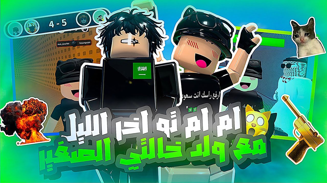 	لعبت ام ام تو بالفجر مع ولد خالتي الصغير (حسام)🙀💚.!