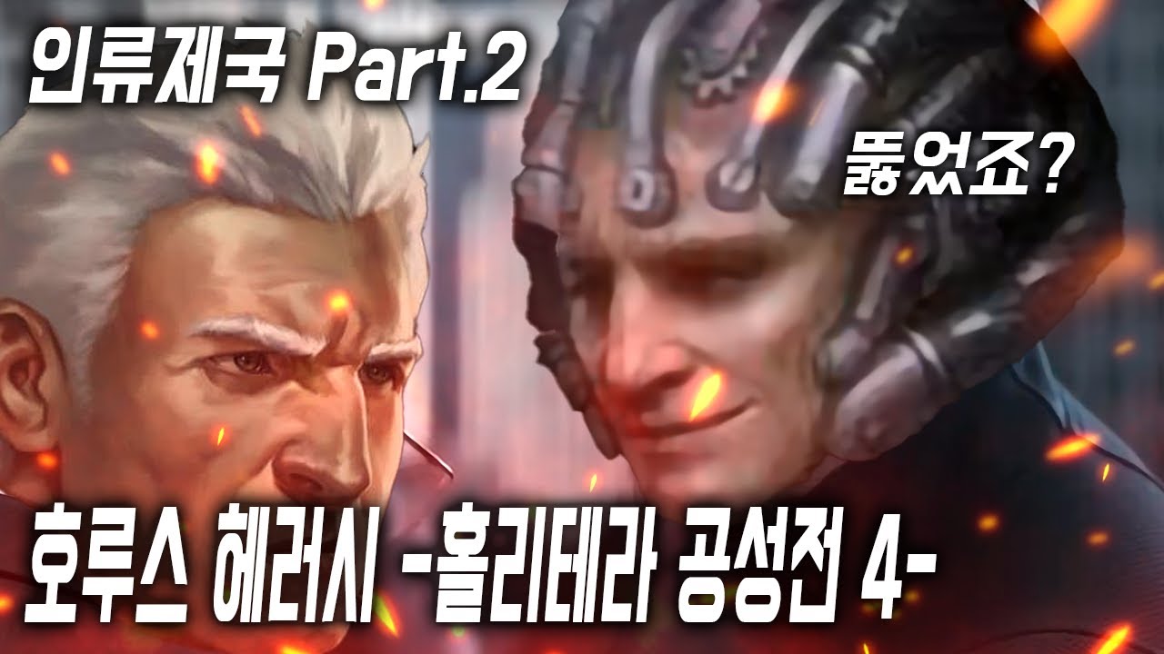 호루스 헤러시 -홀리테라 공성전 4- [삼류강사 층가의 워해머 40K 개론]