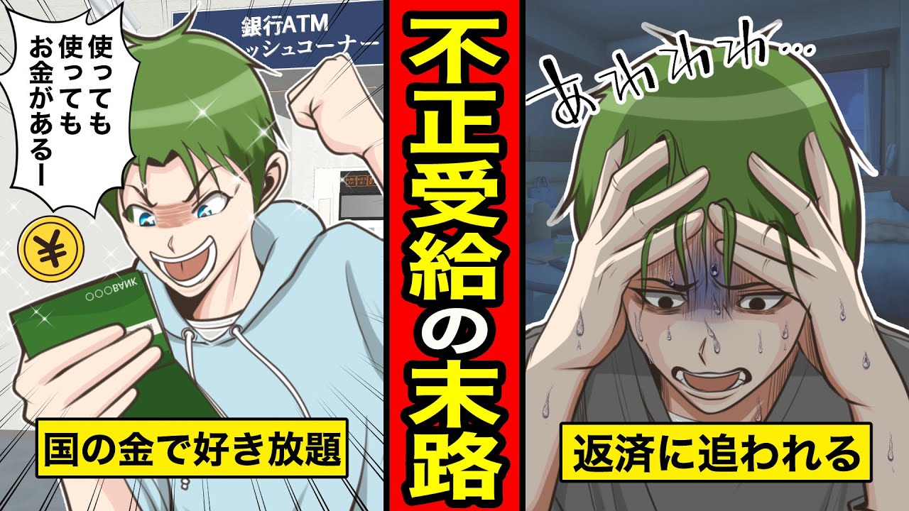【漫画】国からのお金を不正受給した男の末路。豪遊生活から一転…【レイナの部屋ブラックわーるど】