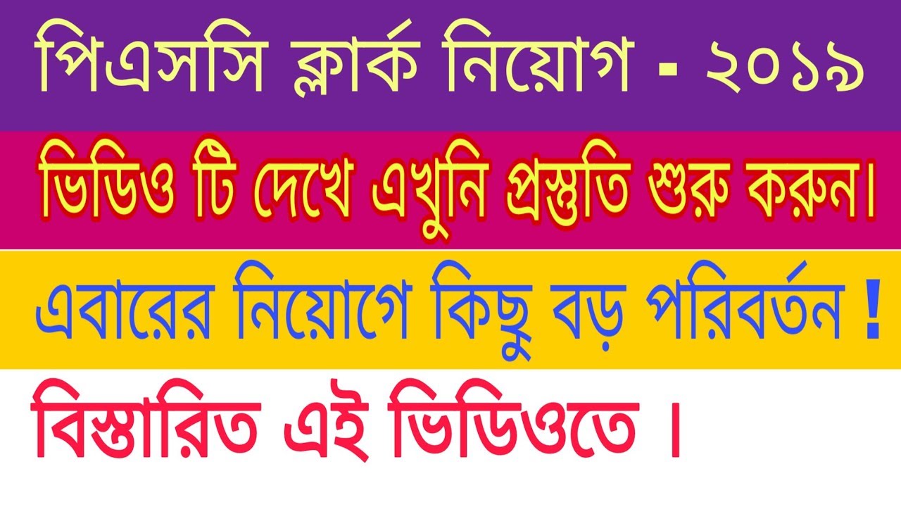 West Bengal Public Service Commission Clerkship Recruitment Exam 2019 | Syllabus | Question Pattern