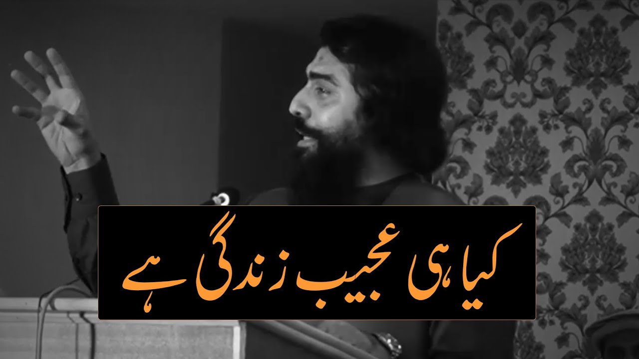 Kya he ajeeb zindagi hai | Sheikh Atif Ahmed: New Emotional Bayan