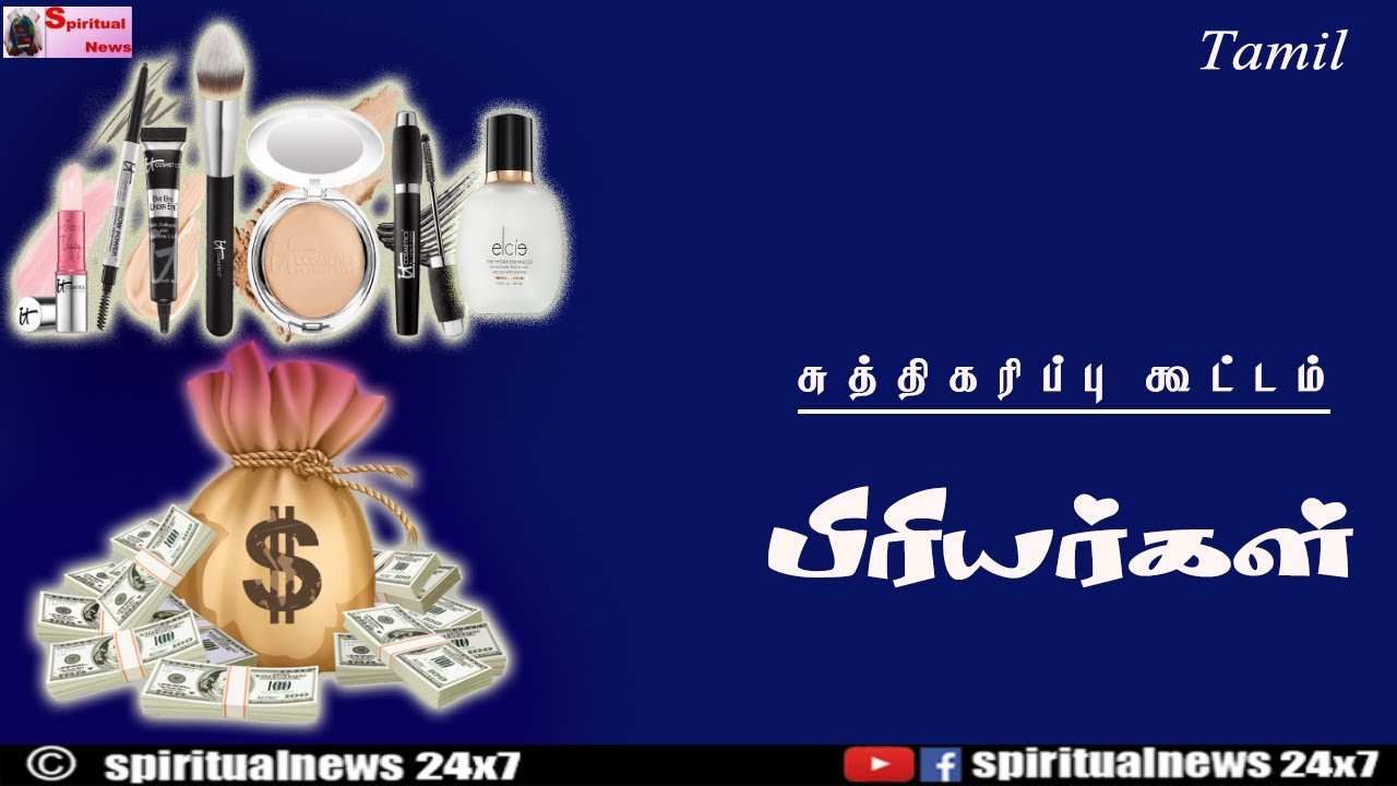 TPM MESSAGES | Lovers| Pas.Durai| Sanctification Messages|Tamil| The Pentecostal Mission