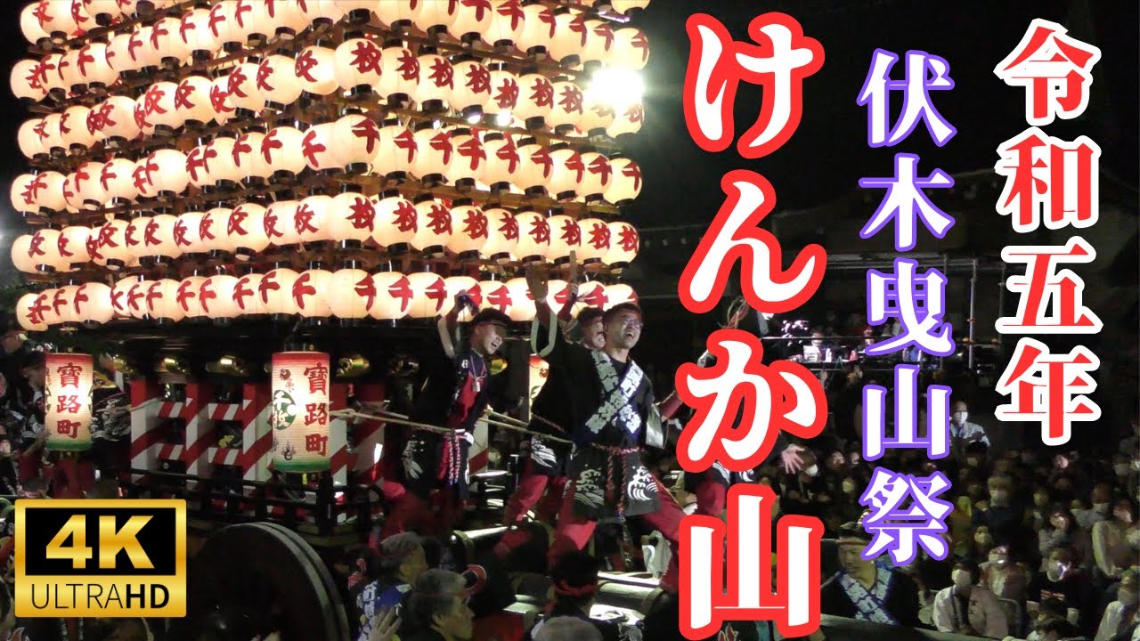 【けんか山】２０２３年伏木曳山祭ダイジェスト🌈[Fighting Mountain] 2023 Fushiki Hikiyama Festival Digest🌈