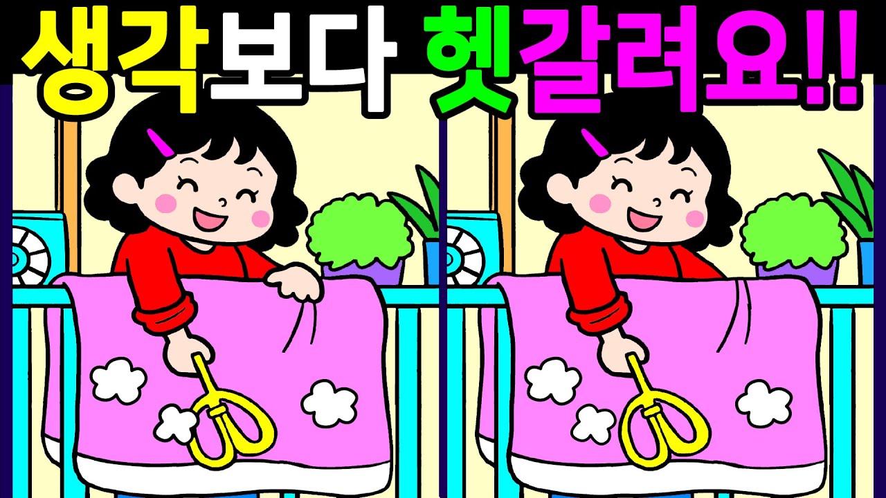 생각보다 은근히 헷갈리는 문제 다 풀면 눈썰미가 좋아지는 다른그림찾기 끝까지 풀게 돼요 기억력 향상【 Find Difference 間違い探し】