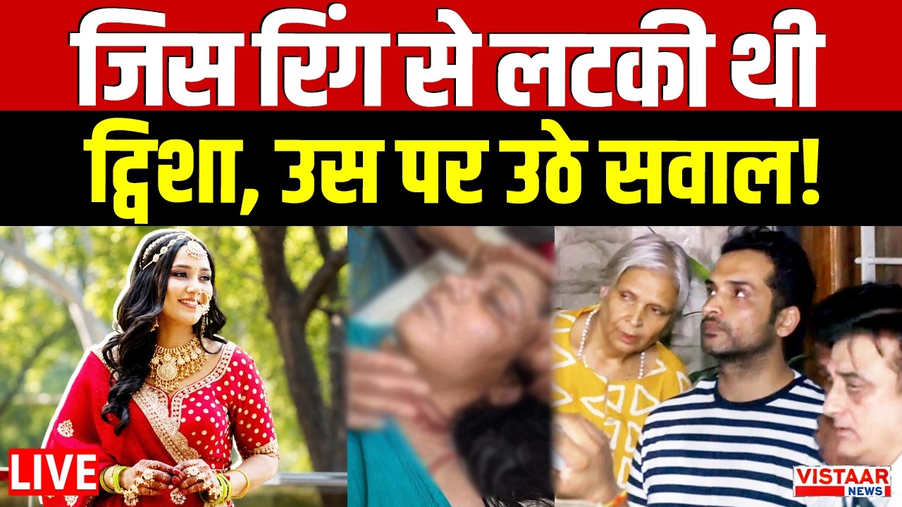Twisha Sharma Case Updates LIVE : जिस रिंग से लटकी थी ट्विशा, उस पर उठे सवाल! | Samarth - Giribala