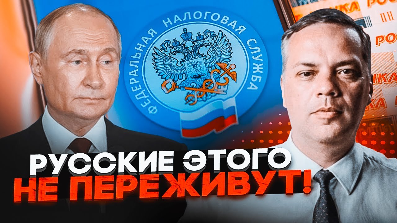 💥МИЛОВ: ТАЙНЫЙ ПРИКАЗ ПУТИНА ПО ЭКОНОМИКЕ! С русских снимут ПОСЛЕДНИЕ ШТАНЫ. У Кремля НЕТ ДЕНЕГ