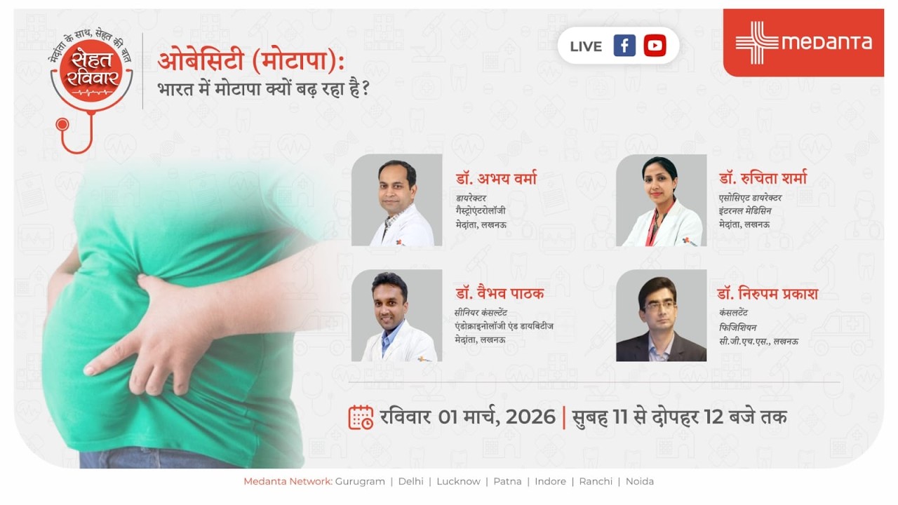 📢 सेहत रविवर (एपिसोड 37: ) भारत में मोटापा क्यों बढ़ रहा है?
