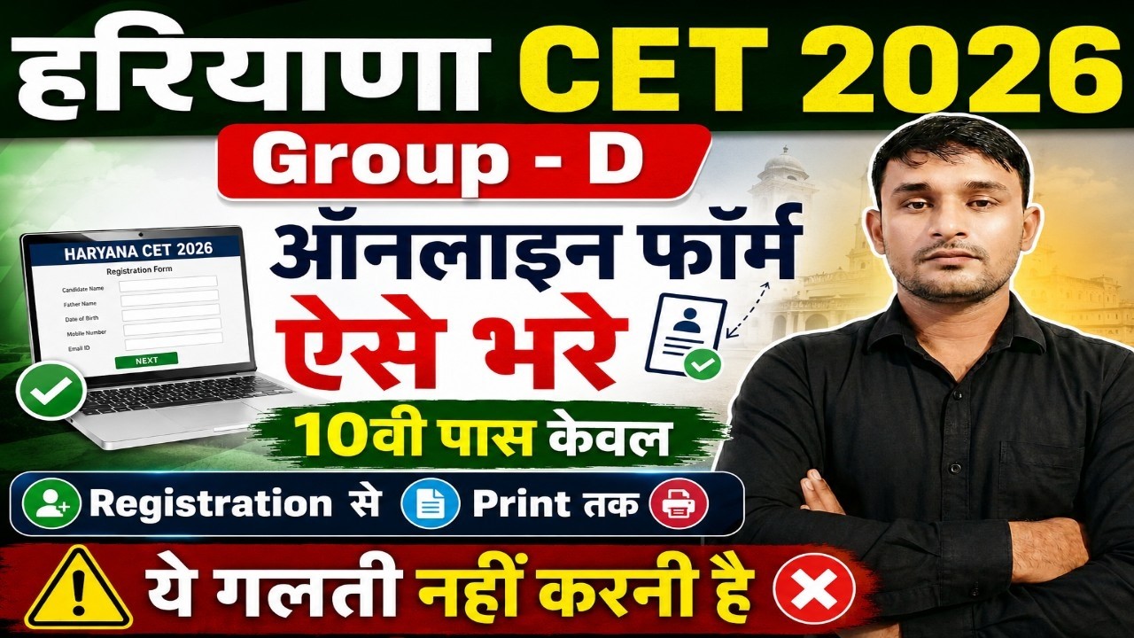 Haryana CET Group D 2026 Form Kaise Bhare | HSSC CET Group D 2026 Form Fill Up |CET Group D FormFill