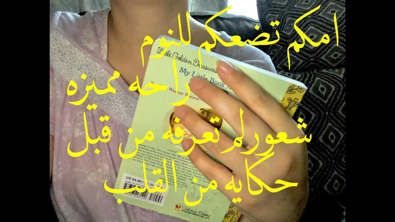 ARABIC ASMR before sleep  عربي قبل 🦻🏻👂🏻😴🥱 النوم