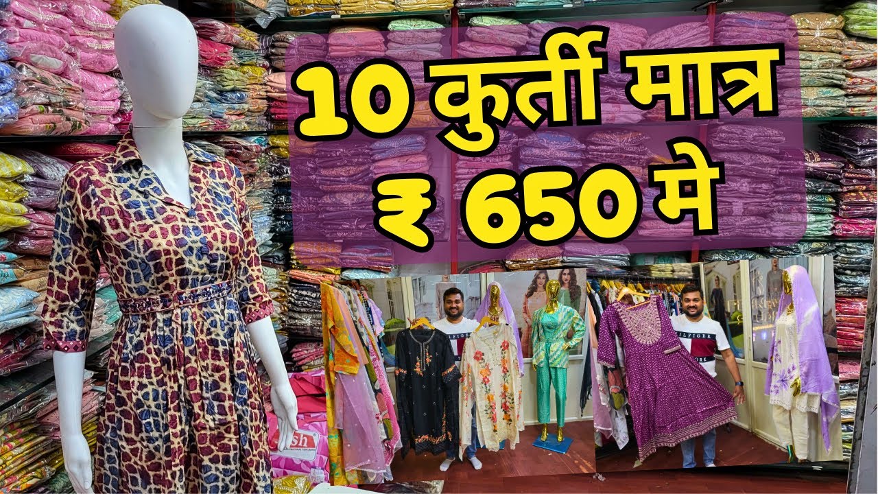 अहमदाबादी कुर्तियां 10 कुर्ती मात्र Rs. 650 मे | AHMEDABAD KURTI WHOLESALE MARKET | BIG KURTI BRAND